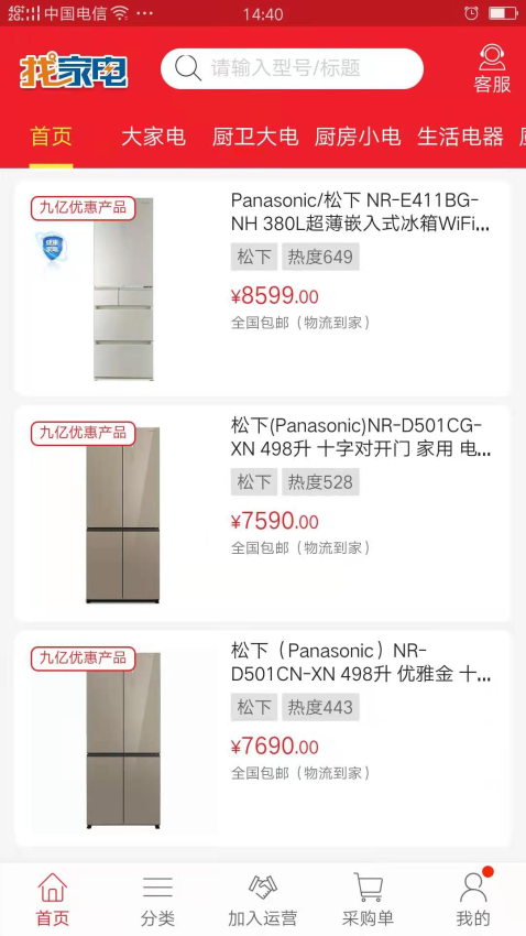 找家电网平台v2.1.19(3)