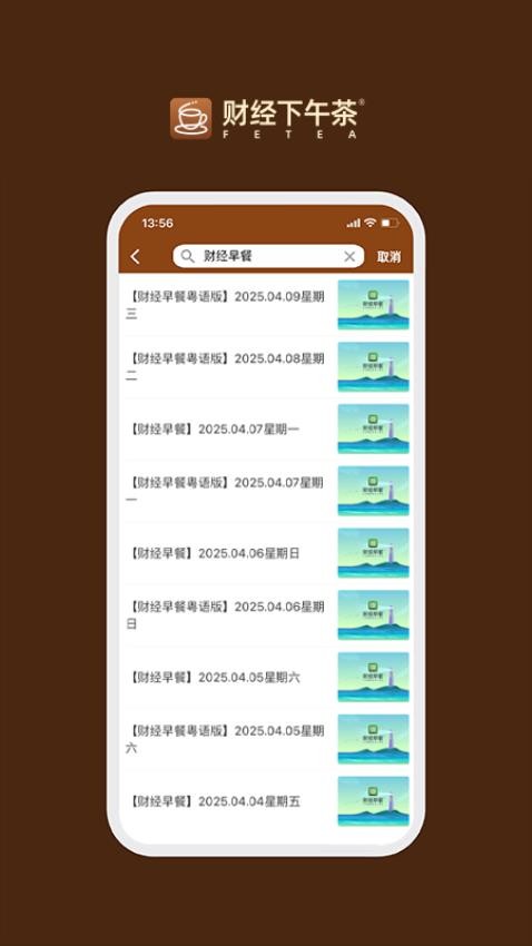 财经下午茶最新版(2)