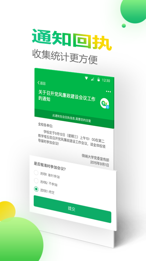 微哨安卓版v6.8.20.74000 5