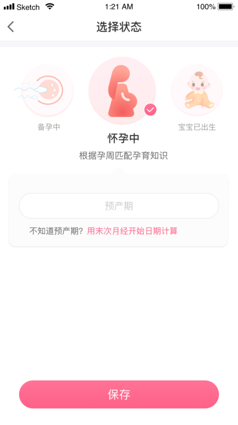 母子健康平台v6.3.9 4