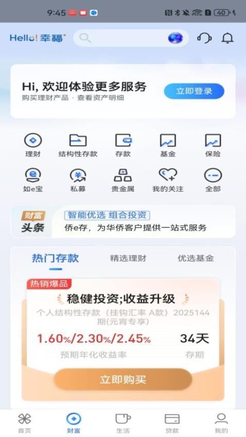 厦门国际银行手机银行v4.6.2 2