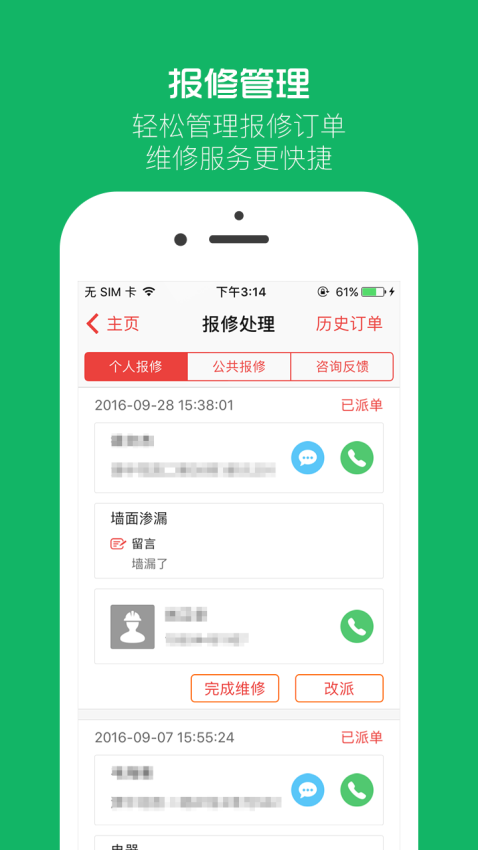 物业贝贝最新版v3.0.5 4