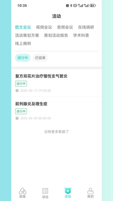 超医助手最新版本v1.6.0 3