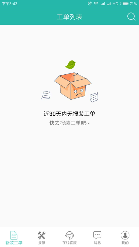 速通工单查询系统手机版