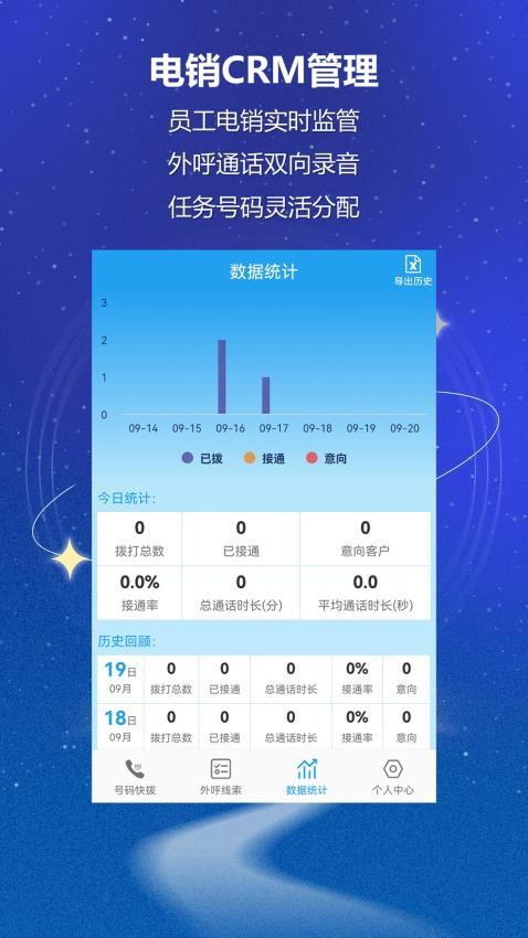 电销外呼CRM官网版v2.7 5