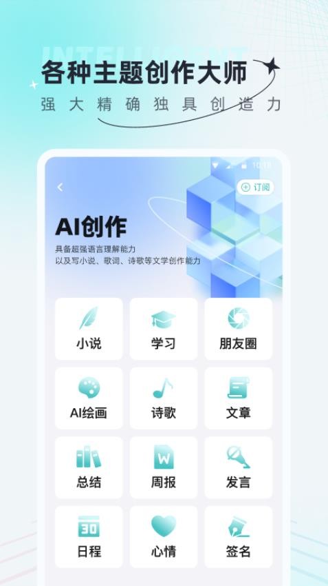 AI創作狗官方版v1.1.0 4