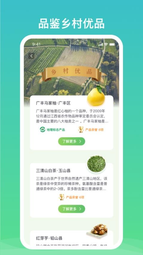 上饶农业客户端v1.11.1 1