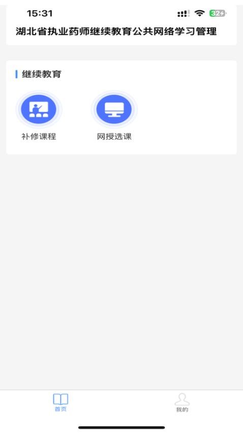 药师继续教育手机版