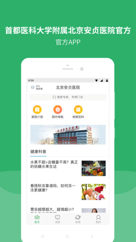 北京安贞医院预约挂号平台v87.0.0 2