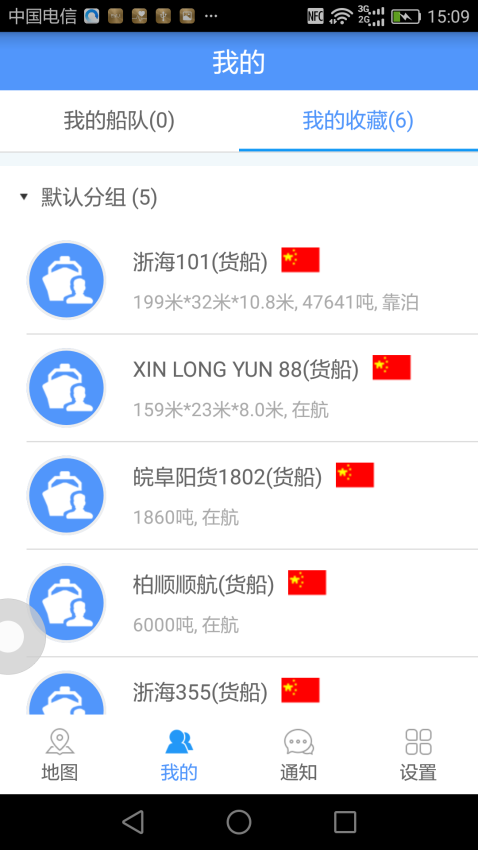 船來了appv2.6.9 2