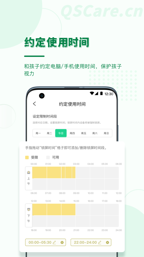 青松守护家长端appv3.7.1 4