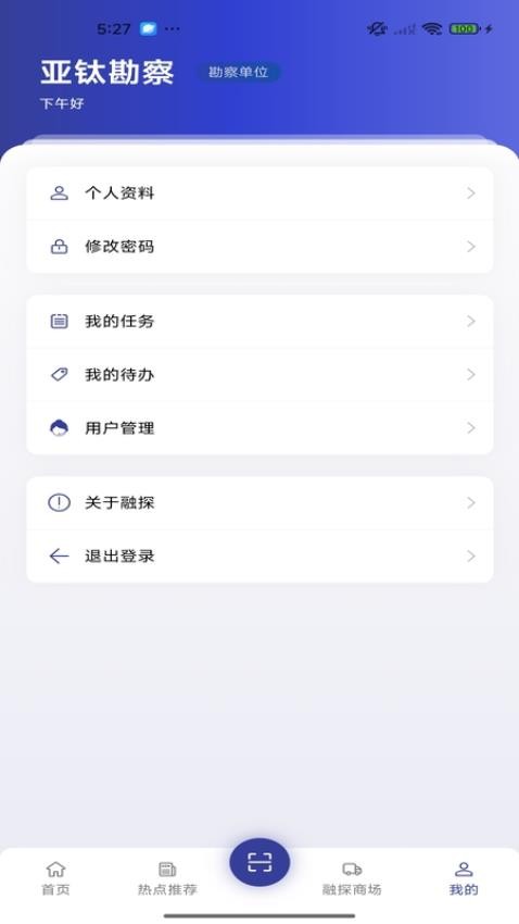 融探數字化鉆探服務系統最新版v1.2.4 1