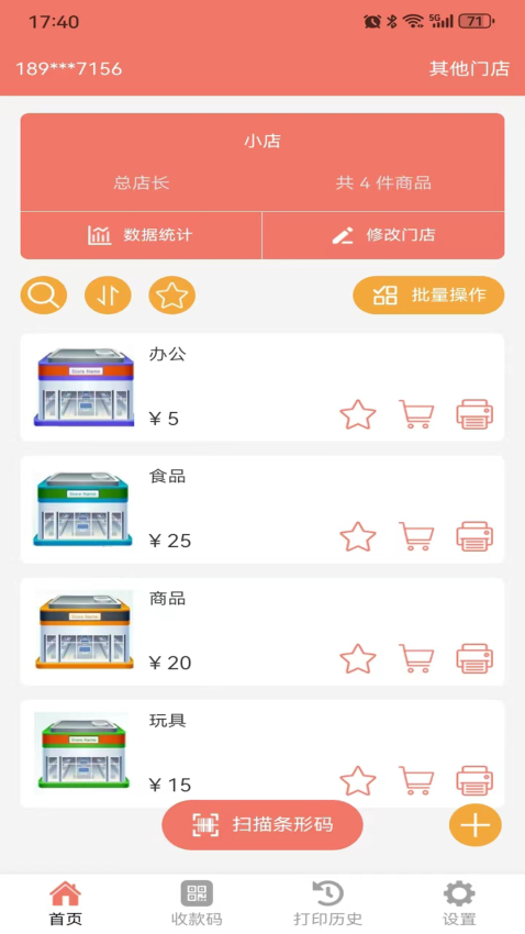 瑪雅小鋪軟件v2.3.20250308 2