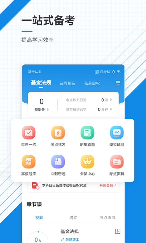 基金从业资格准题库免费版v5.40(4)