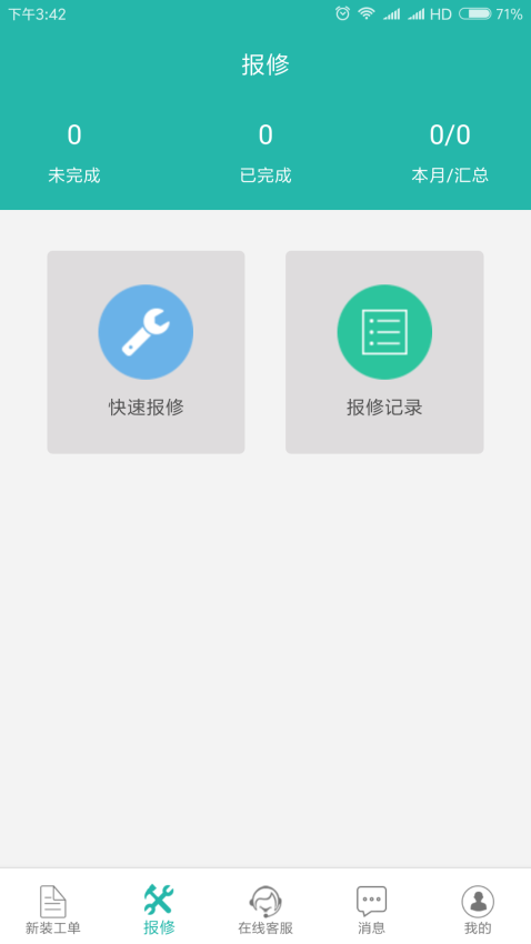 速通工单查询系统手机版v1.5.3 4