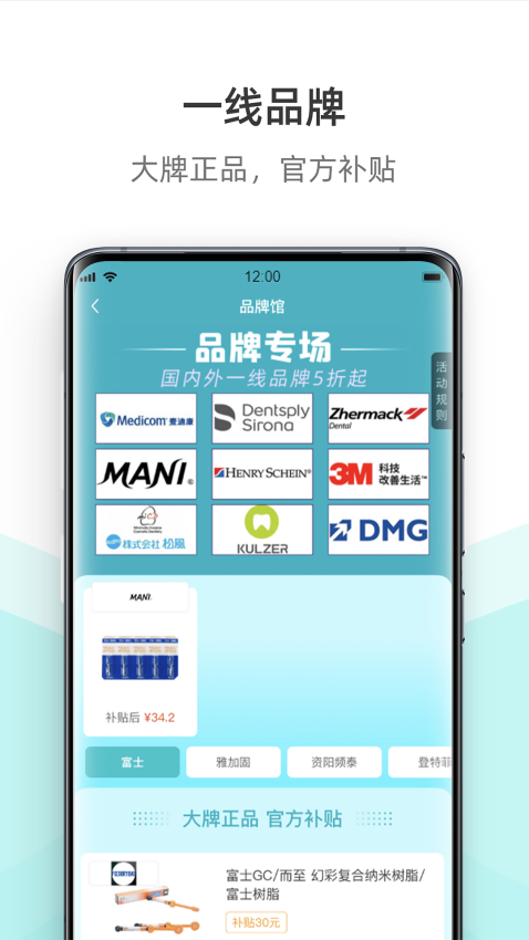云医行耗材商场v3.7.3 4