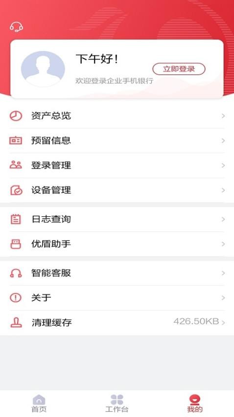 北京农商银行企业手机银行软件v1.19.3 3