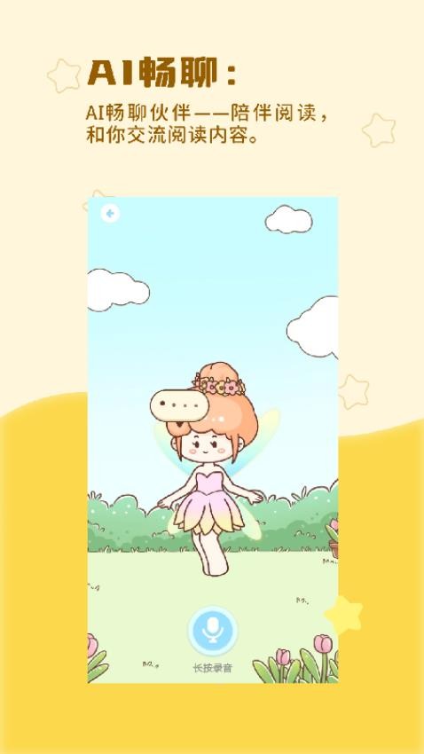 AI伴读最新版v2.0.5(4)