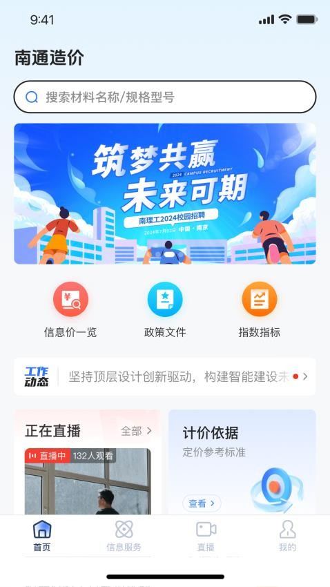 南通造价官方版v1.0.5(4)