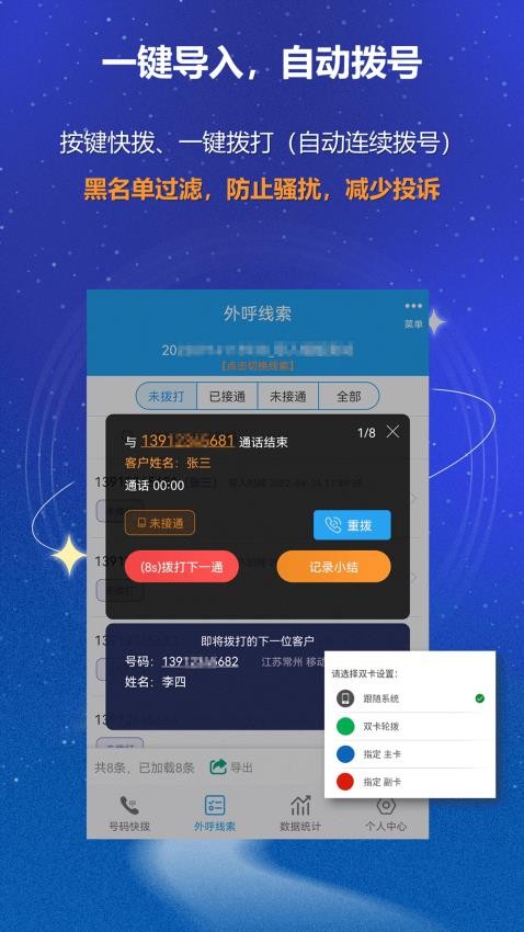 电销外呼CRM官网版v2.7 4
