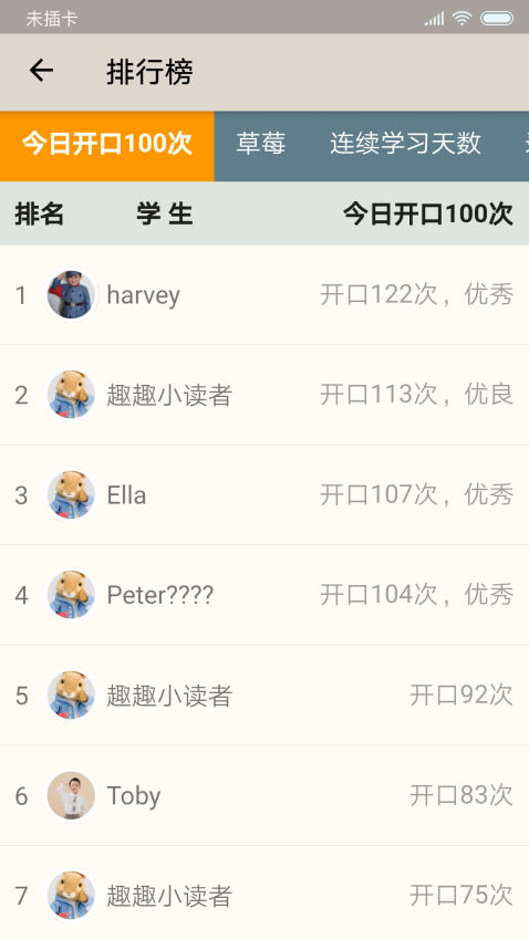 新版趣趣英语v7.9.20250120 4
