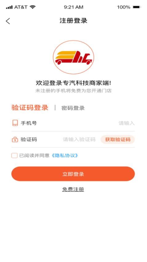 专汽通appv1.0.4 1