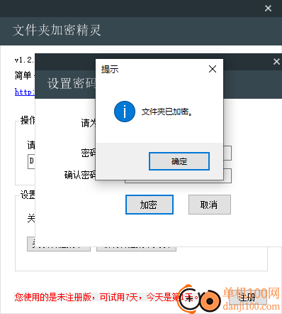 文件夹加密精灵