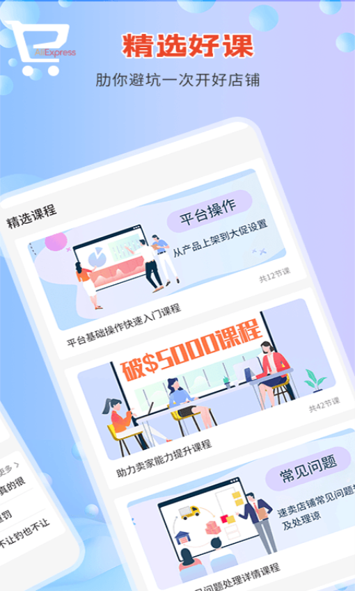 速卖通指南官方版v1.1.1 3