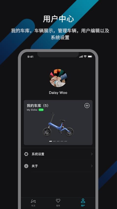 windhorse自行車滑板車軟件v1.0.7 4