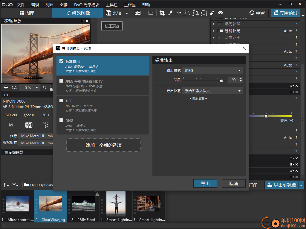 DxO Optics Pro 11(图像处理软件)