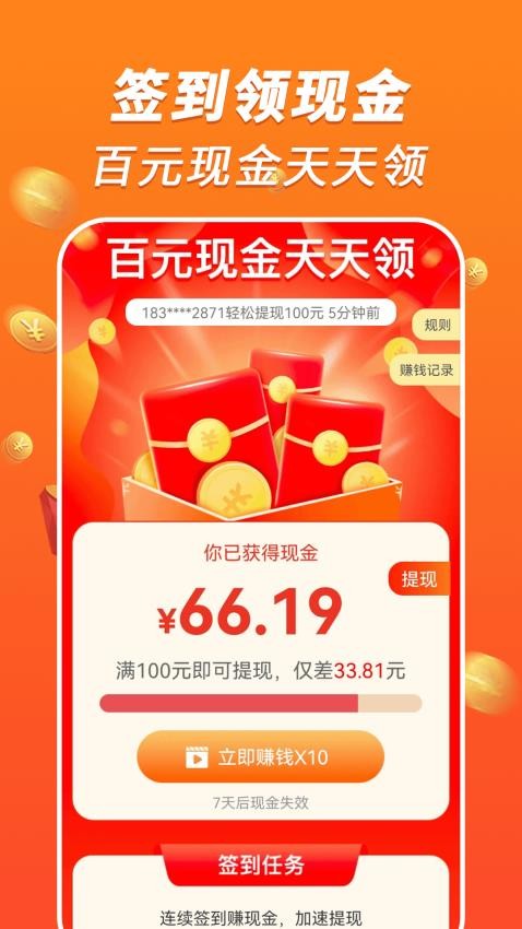 走路赚钱享免费版v1.0.6 1