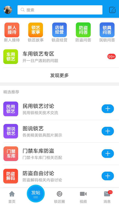 锁艺人锁匠用品商城v6.4.0 3