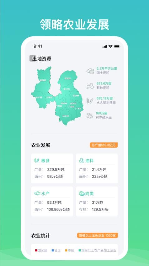 上饶农业客户端v1.11.1 3