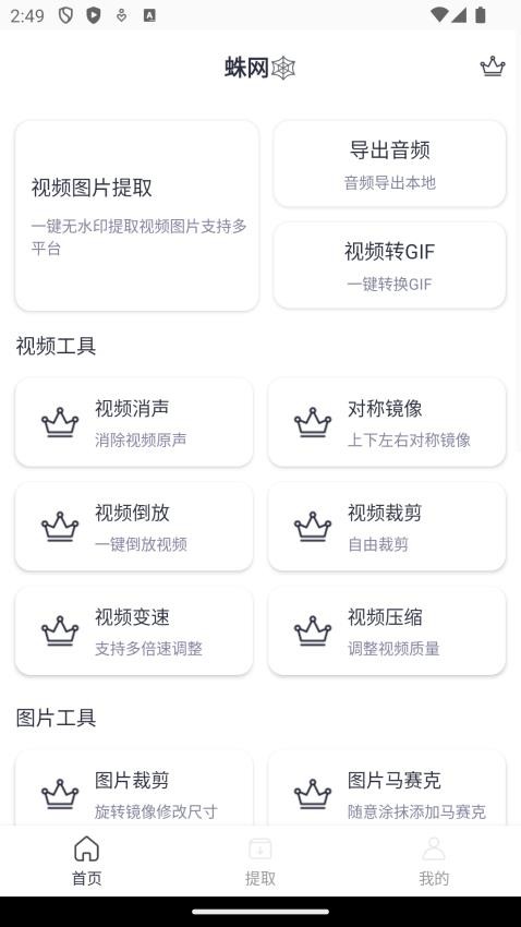 蛛网X免费版v1.0.0(1)