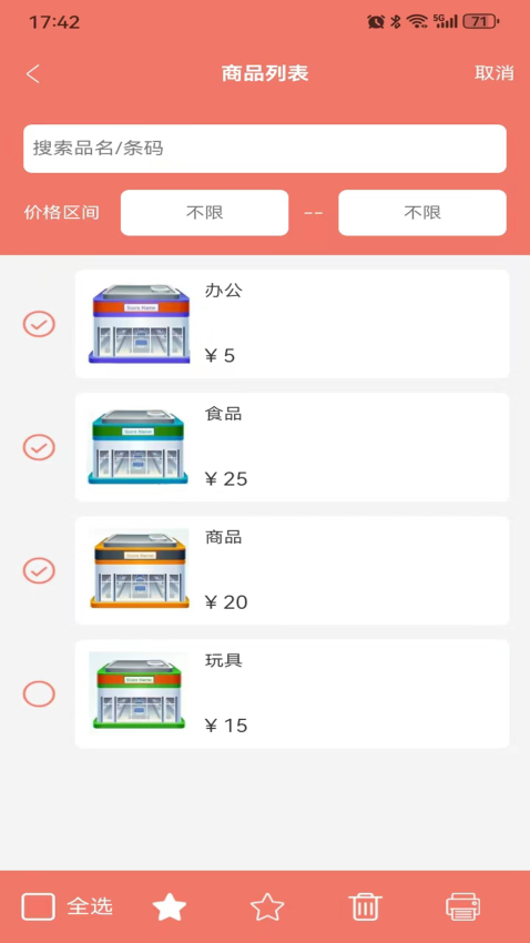 瑪雅小鋪軟件v2.3.20250308 3