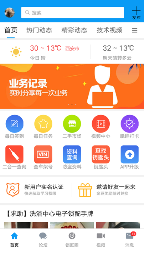 锁艺人锁匠用品商城v6.4.0 2
