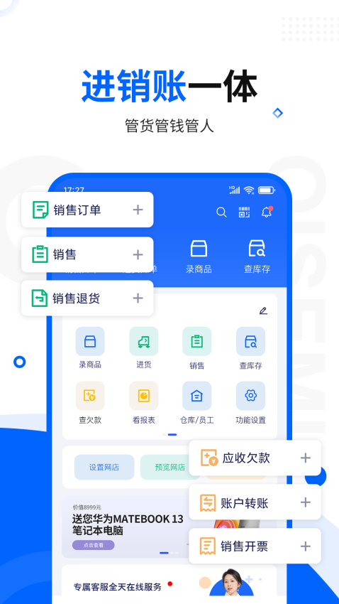 七色米库存管理进销存免费版v11.5.0 1