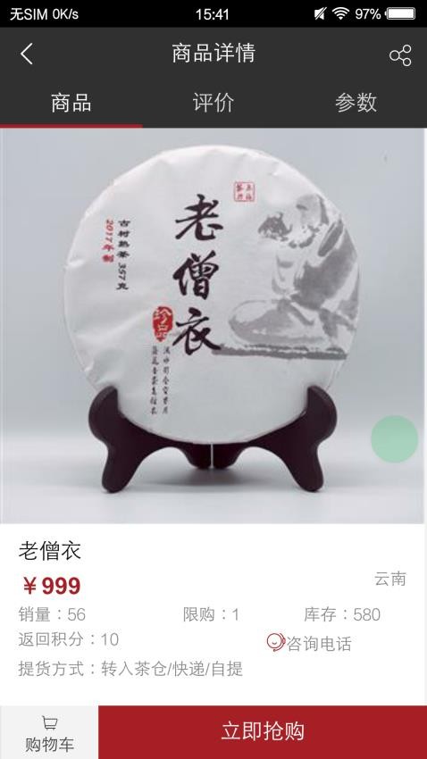 观今茶仓官网版v0.5.92(3)