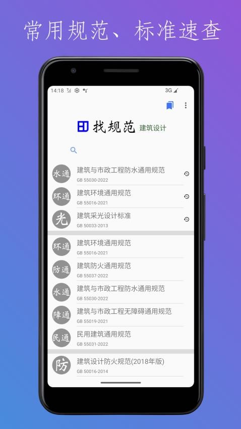 找規范建筑設計官網版v3.1 5