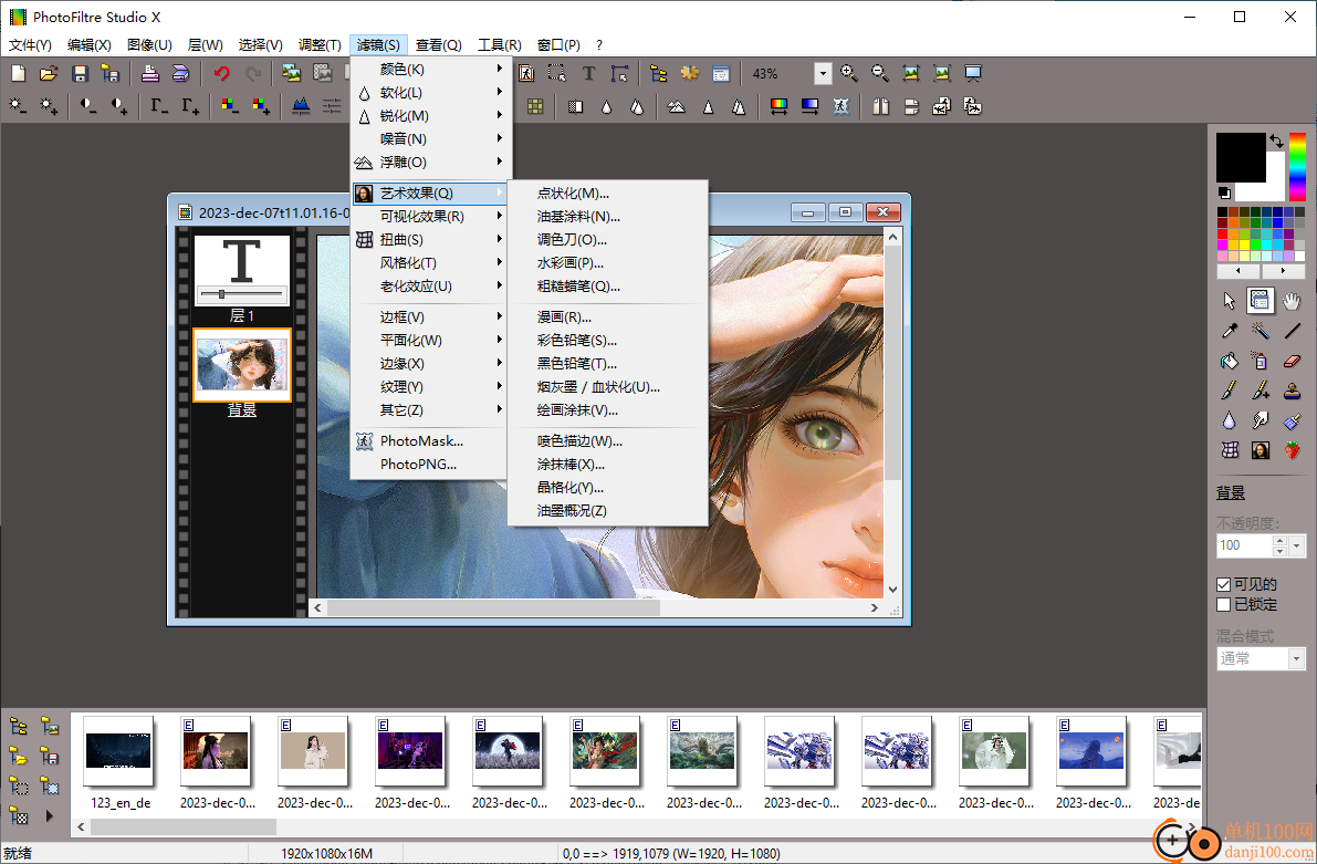PhotoFiltre Studio X(图像处理器)