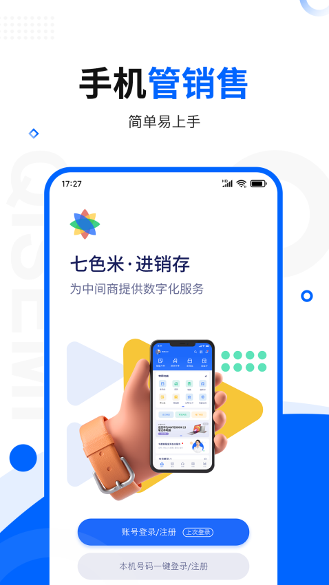 七色米库存管理进销存免费版v11.5.0 2