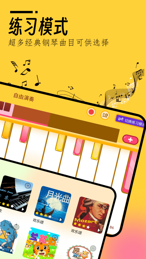 我的五线谱Appv1.20 4