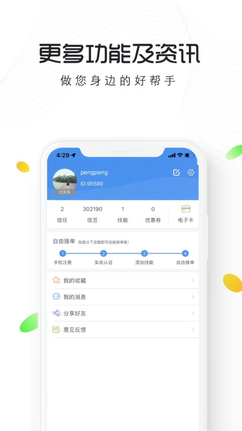 智慧仙桃官方版v2.5.2 1