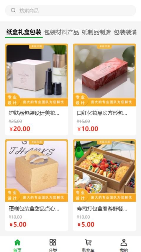 卓越印刷免费版v1.0.0 3