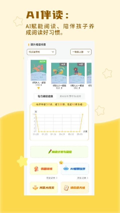 AI伴读最新版v2.0.5(5)