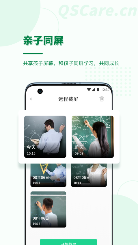 青松守护家长端app