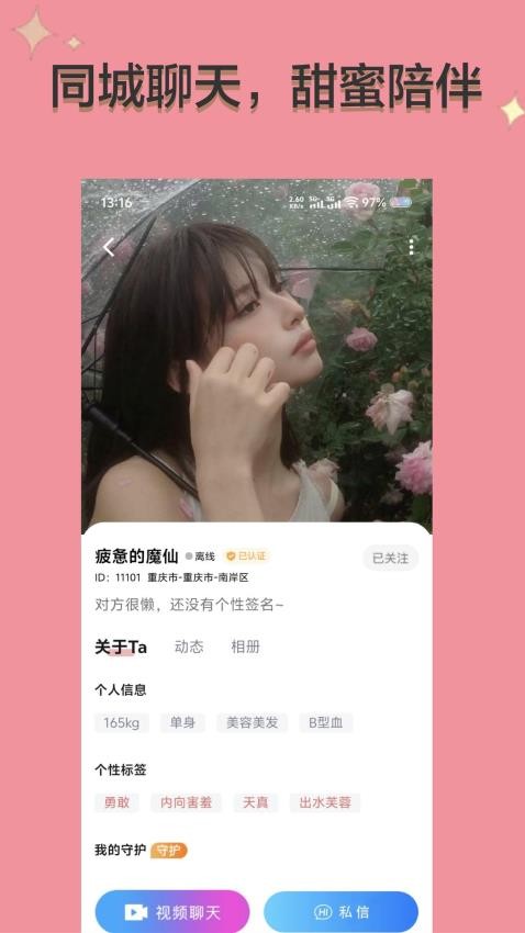 旧识官方版v1.1.3 3