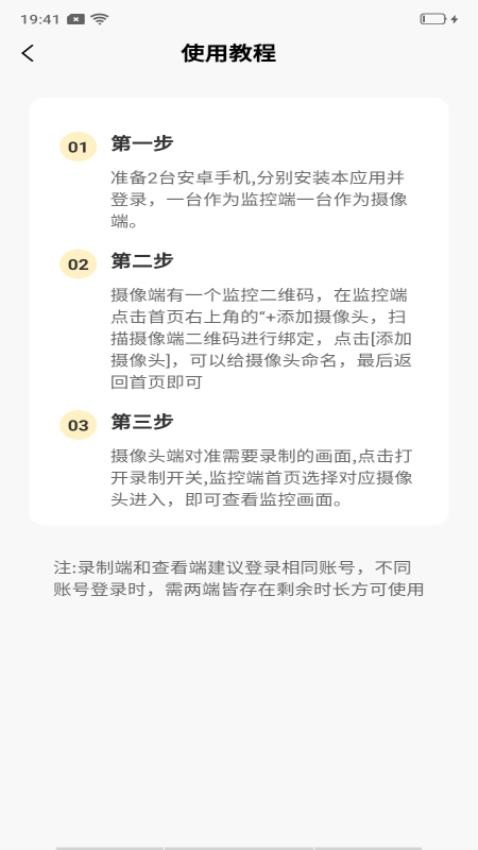 远程视频看家监控免费版v1.0.0 3