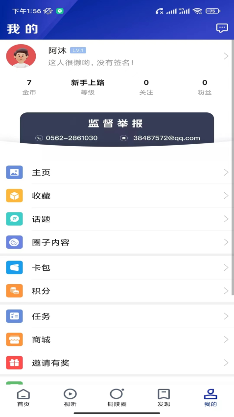铜陵手机台豚云v6.1.0(1)