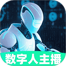 AI虚拟主播手机版